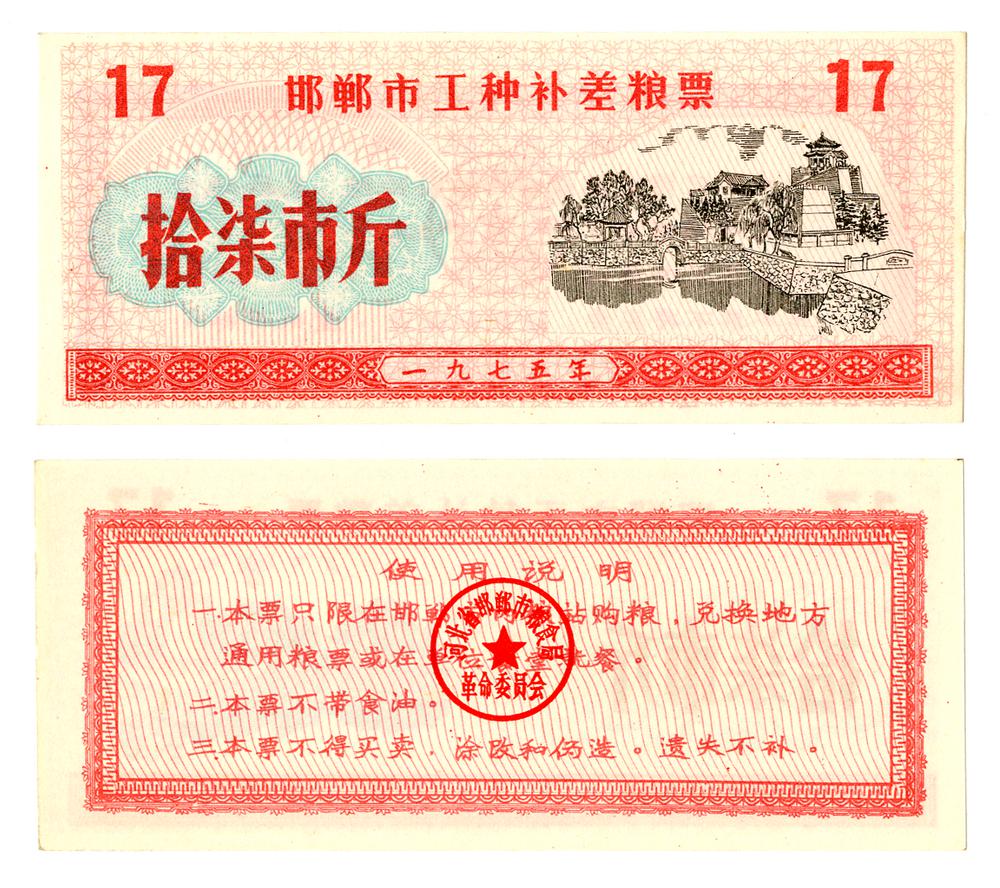 图片[1]-coupon; ration ticket BM-2006-1140.22-China Archive